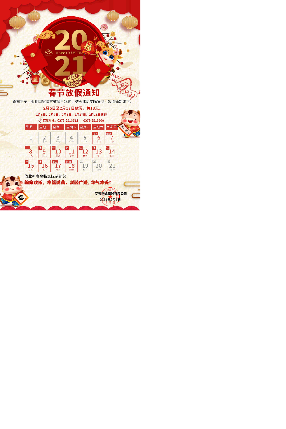 春节放假通知(图1)